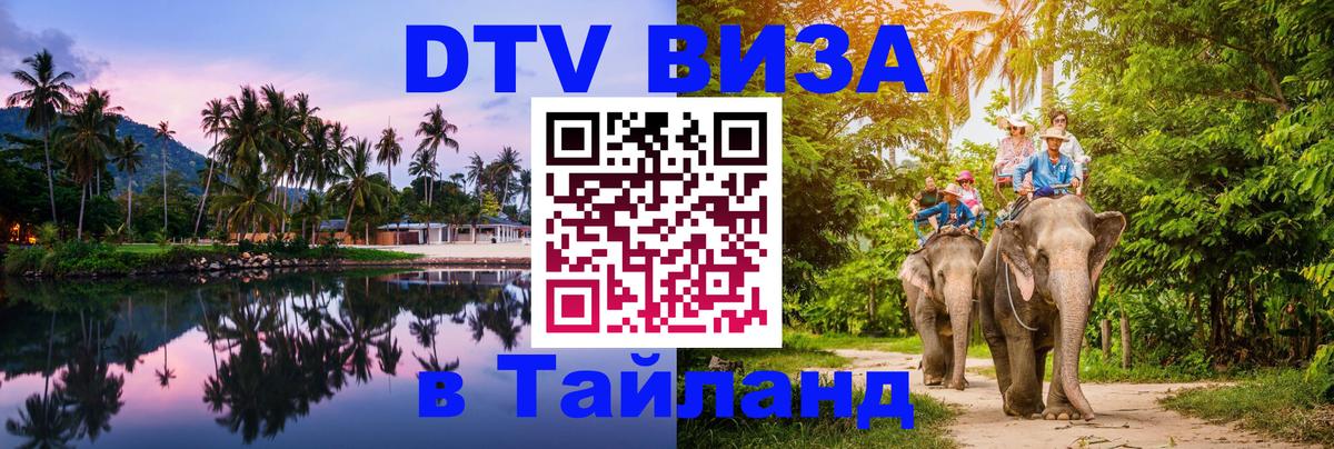 Цены на DTV визу в Таиланд — пакеты услуг, достаточно даже паспорта - Амман 
